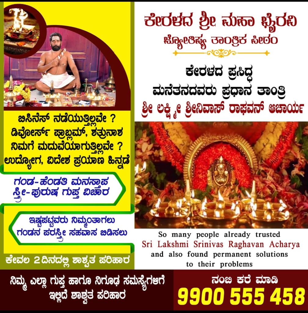 Astrology Kannada
