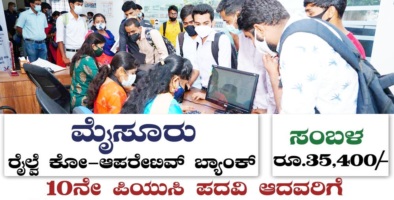 Job News Karnataka