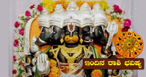 “ಇಂದಿನ ರಾಶಿ ಭವಿಷ್ಯ: ವೃಶ್ಚಿಕ ರಾಶಿಯವರಿಗೆ ಭಯದಿಂದ ಮುಕ್ತಿ, ಧನು ರಾಶಿಯವರಿಗೆ ಸಕಾರಾತ್ಮಕ ದಿನ!” ನಿಮ್ಮ ರಾಶಿ ಭವಿಷ್ಯ ತಿಳಿಯಿರಿ.