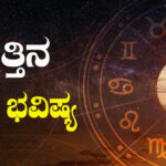 Today Astrology: ಇವತ್ತು ಬುಧವಾರ ಇಂದಿನ ರಾಶಿ ಭವಿಷ್ಯ