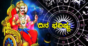ದಿನ ಭವಿಷ್ಯ ದೀಪಾವಳಿ ಈ ರಾಶಿಯವರಿಗೆ ಅದೃಷ್ಟ ತರಲಿದೆ.